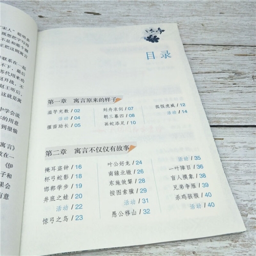 中国古代寓言故事：智慧的传承与启示