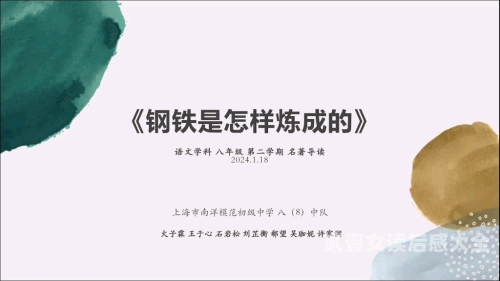 《钢铁是怎样炼成的》坚韧不拔的意志与坚定信念的赞歌