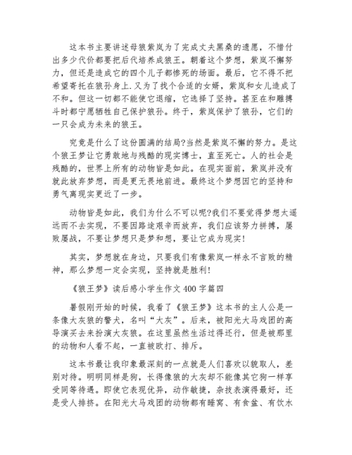 读后感作文400字左右