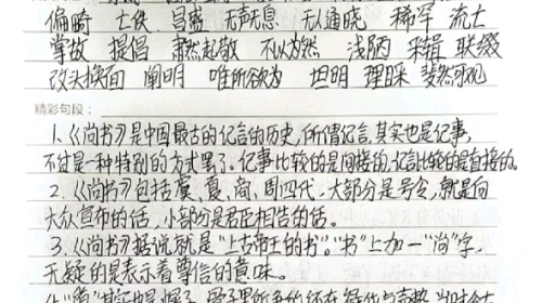 《经典常谈》的读后感