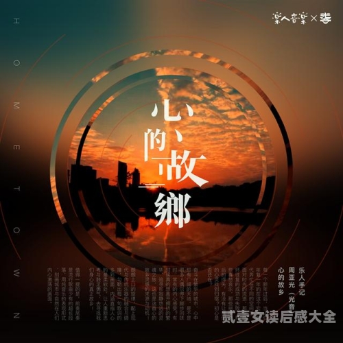 回忆与现实的碰撞，唤醒心灵的觉醒《故乡》读后感