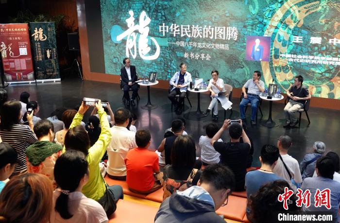《龙·中华民族的图腾》新书分享会在中国考古博物馆举办,《龙·中华民族的图腾》新书分享会在中国考古博物馆举办