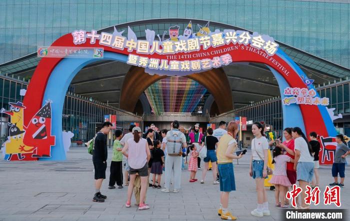 第十四届中国儿童艺术节嘉兴分会场开幕 见证央地合作硕果,第十四届中国儿童艺术节嘉兴分会场开幕 见证央地合作硕果