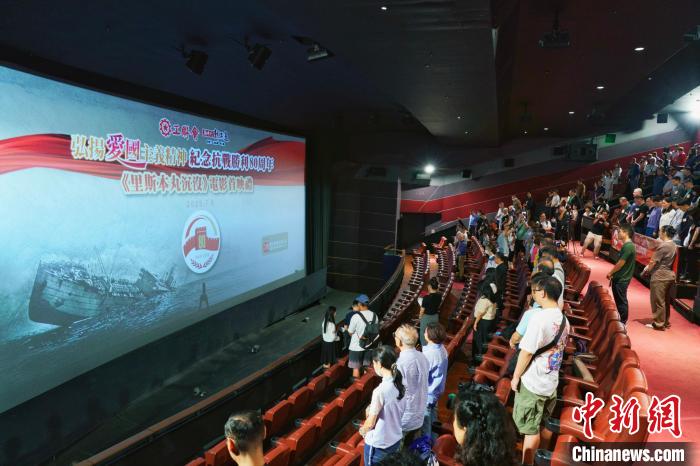 (抗战胜利80周年)纪录片《里斯本丸沉没》在香港首映,(抗战胜利80周年)纪录片《里斯本丸沉没》在香港首映