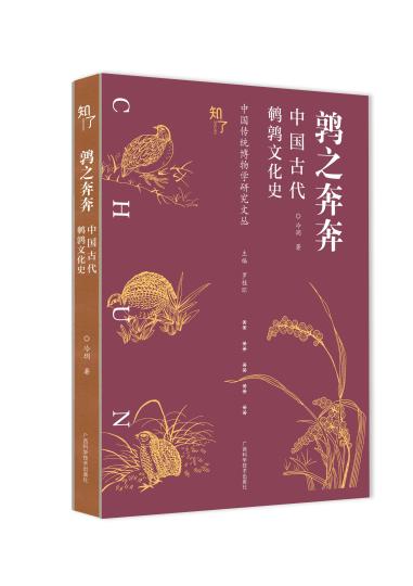 从猎物到文化符号 《鹑之奔奔》以“小物种”解码中华文化基因,从猎物到文化符号 《鹑之奔奔》以“小物种”解码中华文化基因