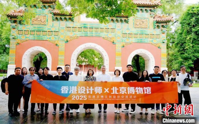 京港文博文创设计交流活动在京举办 助推香港设计成果落地北京,京港文博文创设计交流活动在京举办 助推香港设计成果落地北京