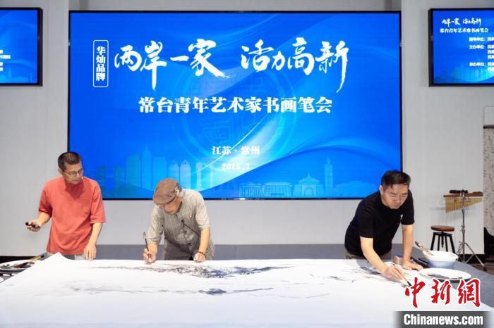 两岸青年书画会友 常州笔墨架起两岸“连心桥”,两岸青年书画会友 常州笔墨架起两岸“连心桥”