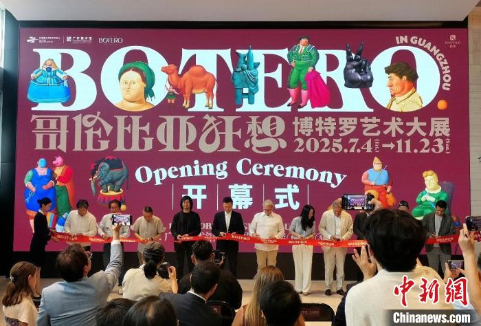 哥伦比亚国宝级艺术家80余件作品亮相广东,哥伦比亚国宝级艺术家80余件作品亮相广东