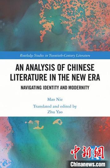 中南大学教授聂茂英文专著在美国出版 聚焦中国新时期文学,中南大学教授聂茂英文专著在美国出版 聚焦中国新时期文学