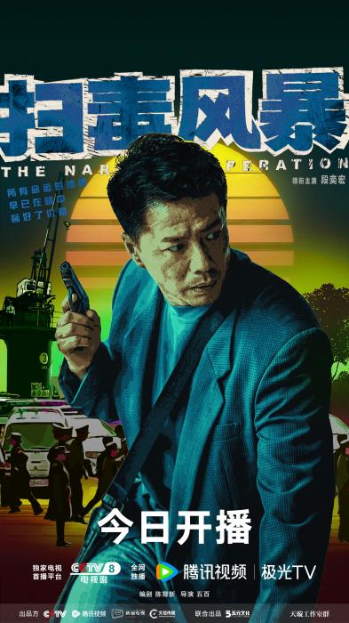 段奕宏秦昊硬核对峙 再现90年代中期缉毒实战,段奕宏秦昊硬核对峙 再现90年代中期缉毒实战