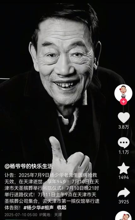 杨少华告别式举行 儿子差点哭晕被抬出场馆,杨少华告别式举行 儿子差点哭晕被抬出场馆