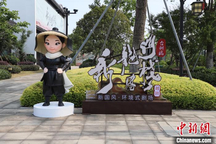 环境式越剧《新龙门客栈》浙江台州站启幕,环境式越剧《新龙门客栈》浙江台州站启幕