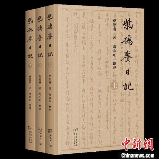 现当代著名历史学家柴德赓个人日记首次公开出版,现当代著名历史学家柴德赓个人日记首次公开出版