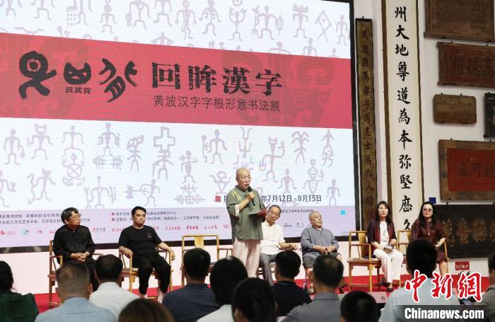 “艮其背·回眸汉字”书法展在北京举办,“艮其背·回眸汉字”书法展在北京举办