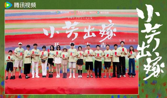 聚焦当代婚恋话题 《小芳出嫁》开机官宣,聚焦当代婚恋话题 《小芳出嫁》开机官宣