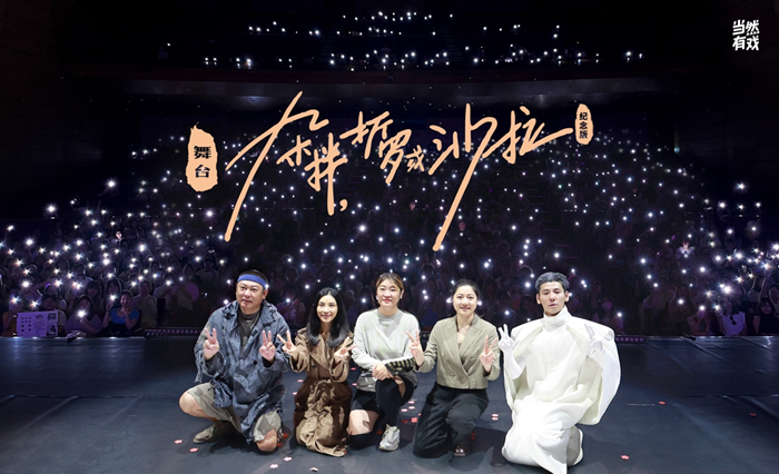 中国原创话剧《杂拌、折罗或沙拉》纪念版出海日本，留学生称“深感文化自豪”,中国原创话剧《杂拌、折罗或沙拉》纪念版出海日本，留学生称“深感文化自豪”
