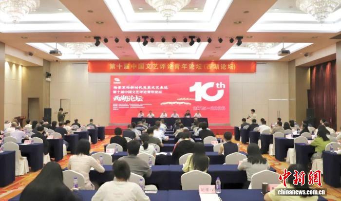 第十届中国文艺评论青年论坛(西湖论坛)举办,第十届中国文艺评论青年论坛(西湖论坛)举办