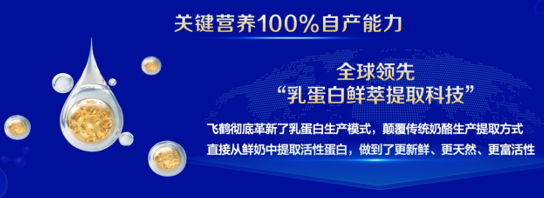 63年坚守迎来“新一代更适合” 飞鹤以鲜活营养定义中国宝宝口粮新标准