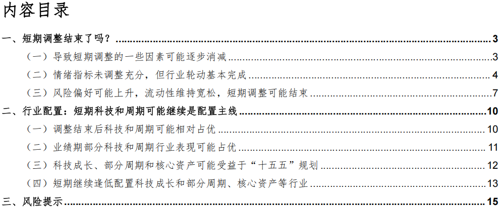华金证券:慢牛走势和科技主线不变 逢低配置科技成长和部分周期行业