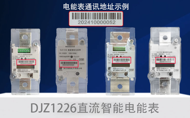 多电能表RS485并联接入充电桩主板的技术说明