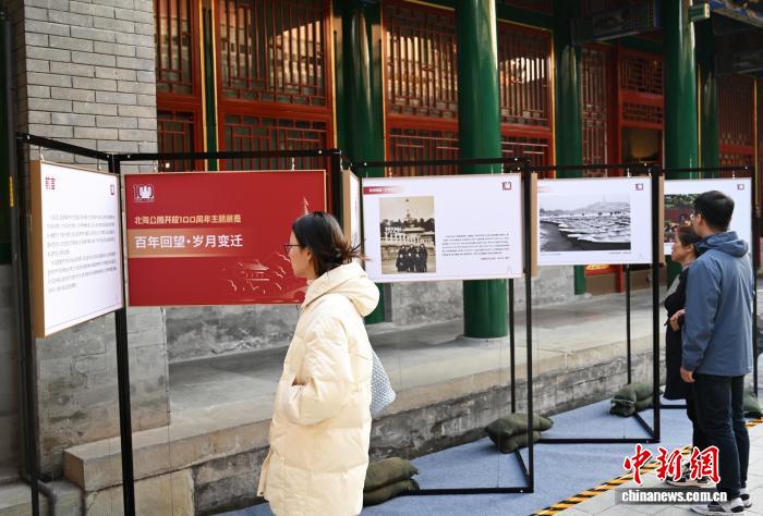 “我与北海公园的故事”主题展览启幕 讲述跨越百年城园故事,“我与北海公园的故事”主题展览启幕 讲述跨越百年城园故事