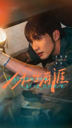 “绝境夫妻”并肩追光 《余生有涯》今日开播,“绝境夫妻”并肩追光 《余生有涯》今日开播