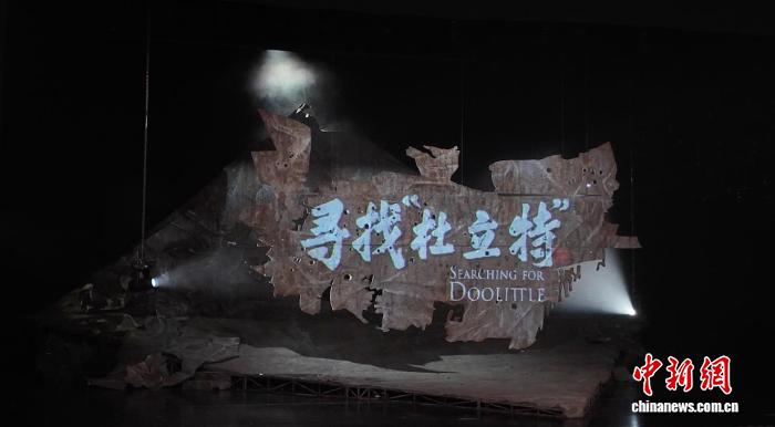 《寻找“杜立特”》：再现中美人民“血与火铸造的友谊”,《寻找“杜立特”》：再现中美人民“血与火铸造的友谊”