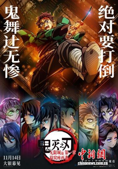 《鬼灭之刃：无限城篇 第一章 猗窝座再袭》上映 连续两日票房破亿元,《鬼灭之刃：无限城篇 第一章 猗窝座再袭》上映 连续两日票房破亿元