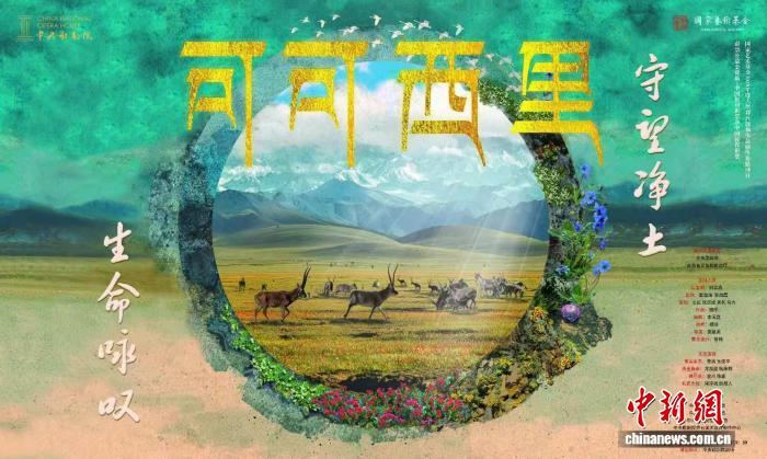 原创歌剧《可可西里》带来守望高原净土的生命咏叹调,原创歌剧《可可西里》带来守望高原净土的生命咏叹调